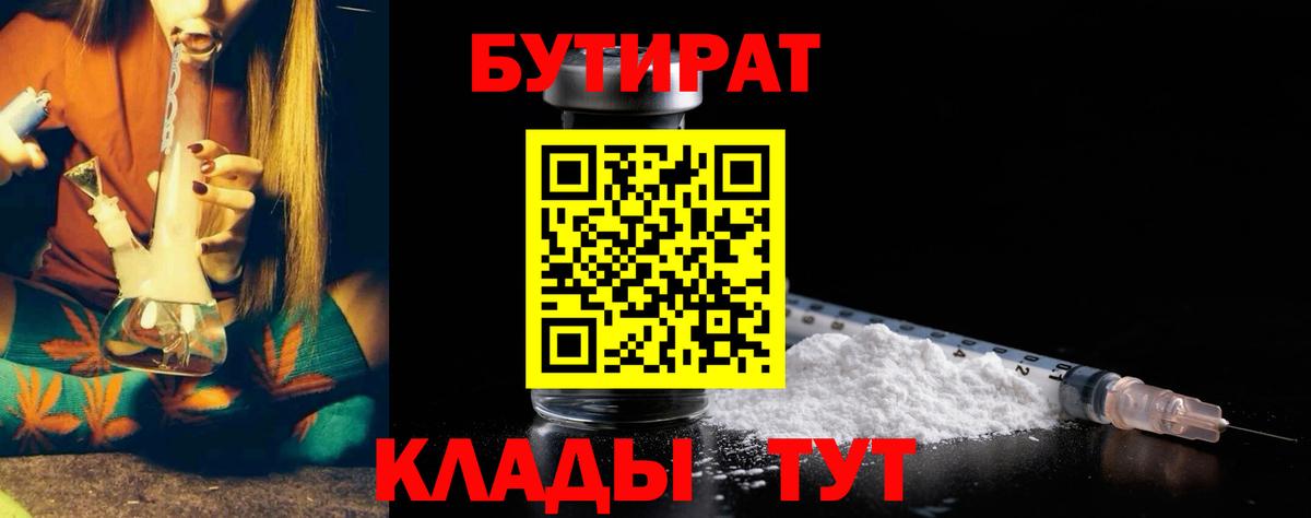 БУТИРАТ  Вход с VPN  Кизилюрт  БУТИРАТ буратино 