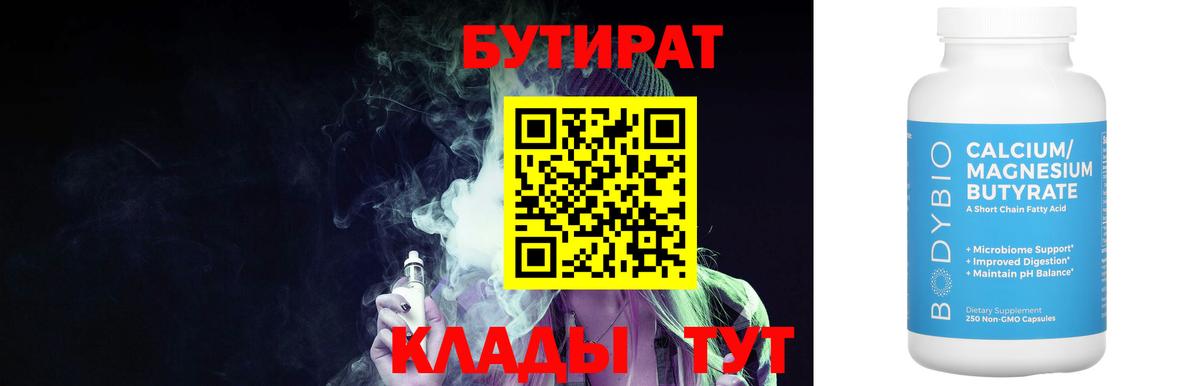 БУТИРАТ BDO 33% Кизилюрт