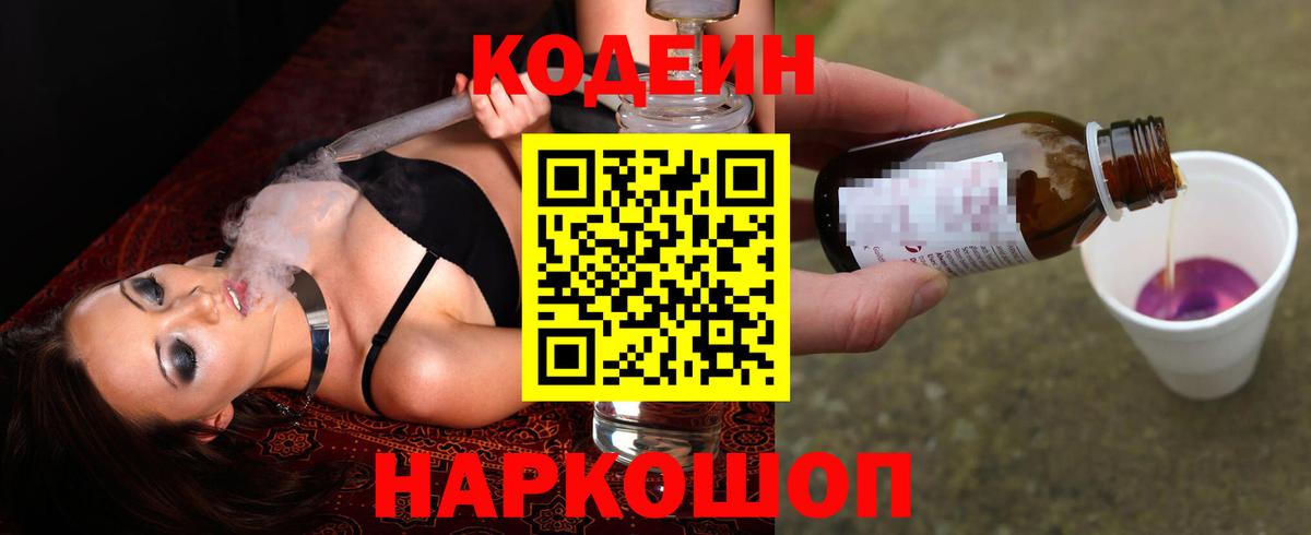 Кодеиновый сироп Lean напиток Lean (лин) Кизилюрт