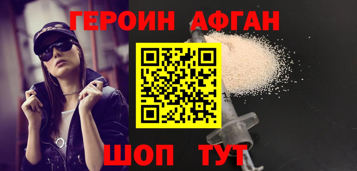 ГЕРОИН  Вход с VPN  Кизилюрт  ГЕРОИН Афган 