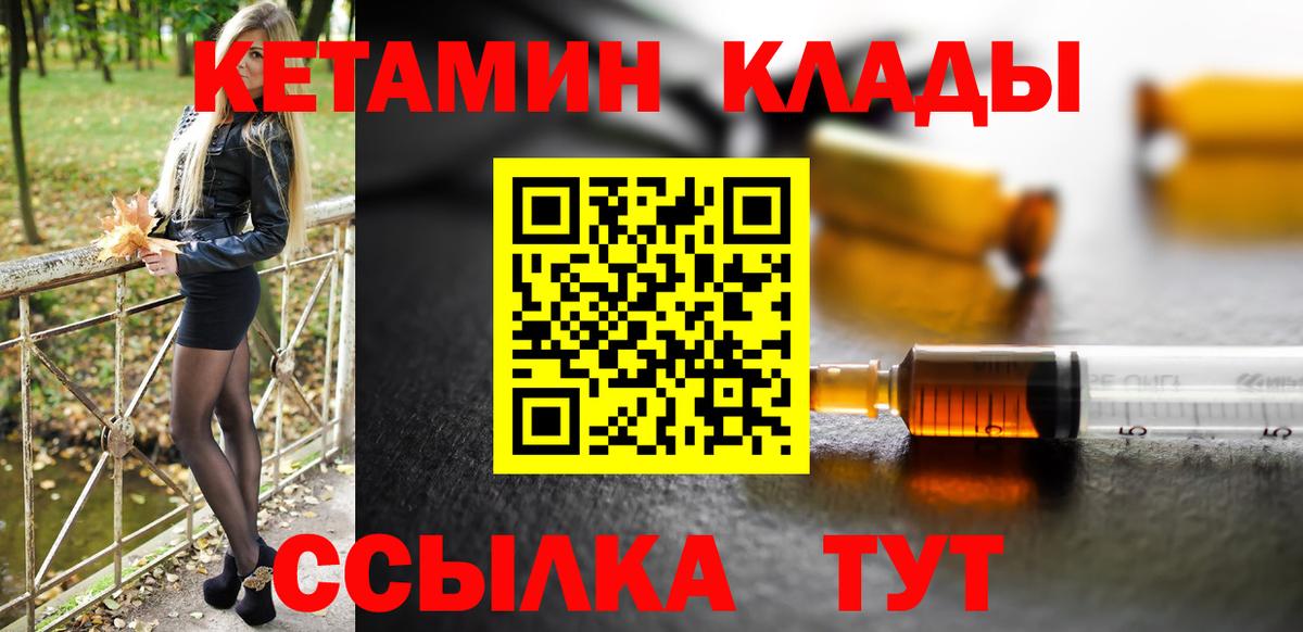 КЕТАМИН ketamine Кизилюрт